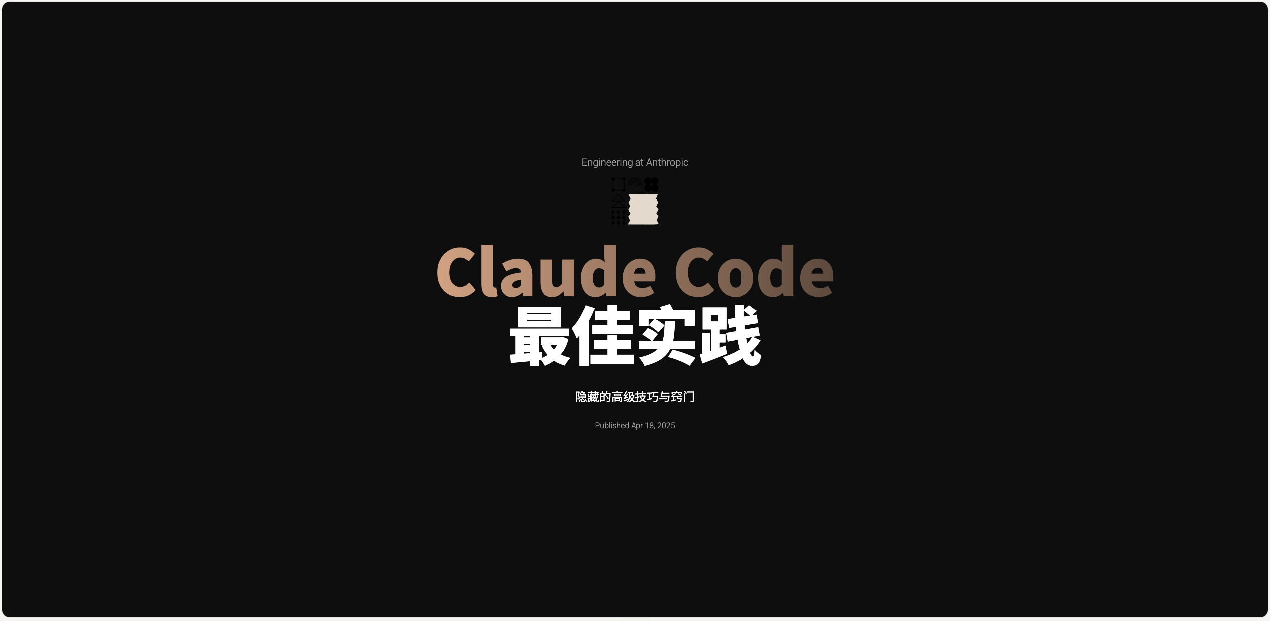 Claude Code 技巧博客